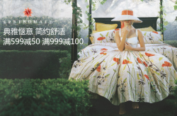 走秀网 Springmaid 精致家纺专场