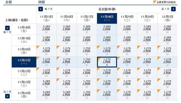 特价机票:全日空秋冬特价!中国多地往返东京/大阪/名古屋