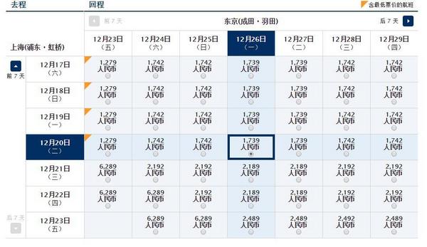 特价机票:全日空秋冬特价!中国多地往返东京/大阪/名古屋