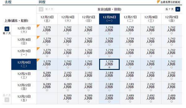 特价机票：全日空秋冬特价！中国多地往返东京/大阪/名古屋