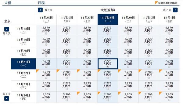 特价机票：全日空秋冬特价！中国多地往返东京/大阪/名古屋