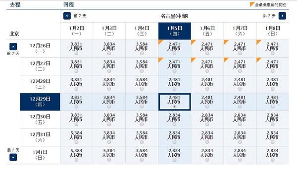 特价机票:全日空秋冬特价!中国多地往返东京/大阪/名古屋