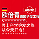 新店开业：德国护发品牌  Alpecin 欧倍青 入驻天猫