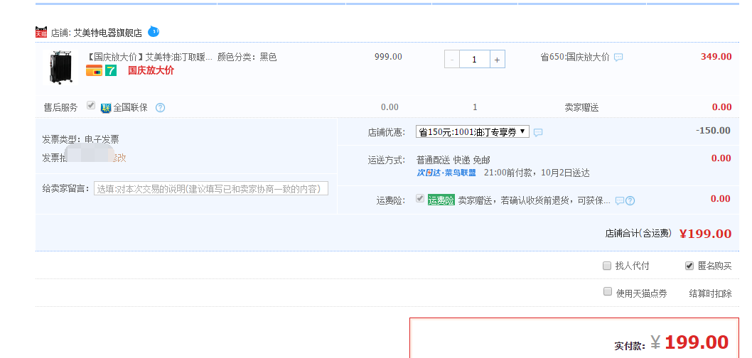 订单截图