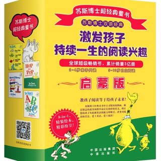  《苏斯博士双语经典系列》（套装共8册）