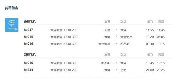 上海至澳洲黄金海岸+凯恩斯7/9天自由行(往返含税机票+全程酒店)