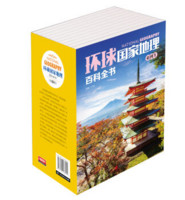 京东PLUS会员：《环球国家地理百科全书》（套装共10册）