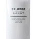 MUJI 无印良品  敏感肌用乳液滋润型 200ml