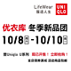 聚划算 UNIQLO 优衣库旗舰店 冬季新品团