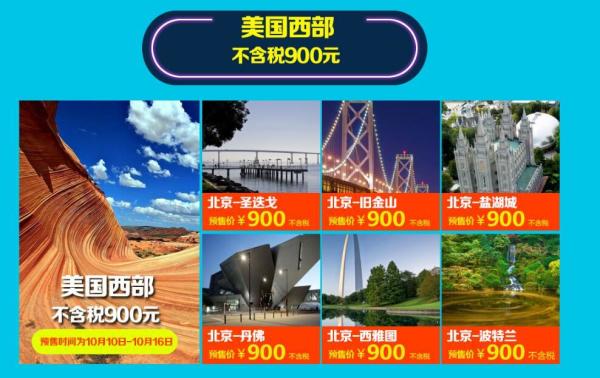 京东旅行&美联航特惠专场 北京往返全美目的地