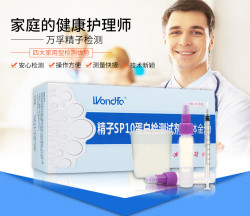 Wondfo 万孚 精子SP10蛋白检测试剂 