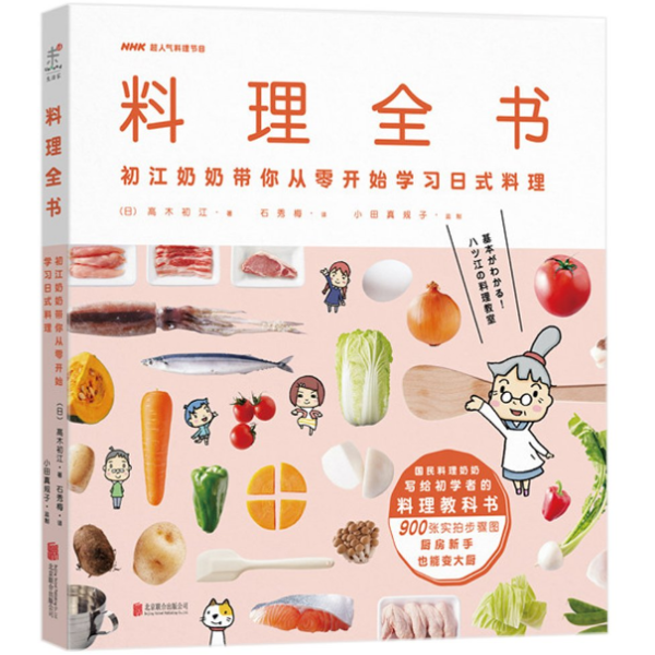 《料理全书》、《真味》