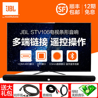 JBL CINEMA STV106 HIFI家庭影院音响