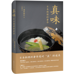 《料理全书》、《真味》