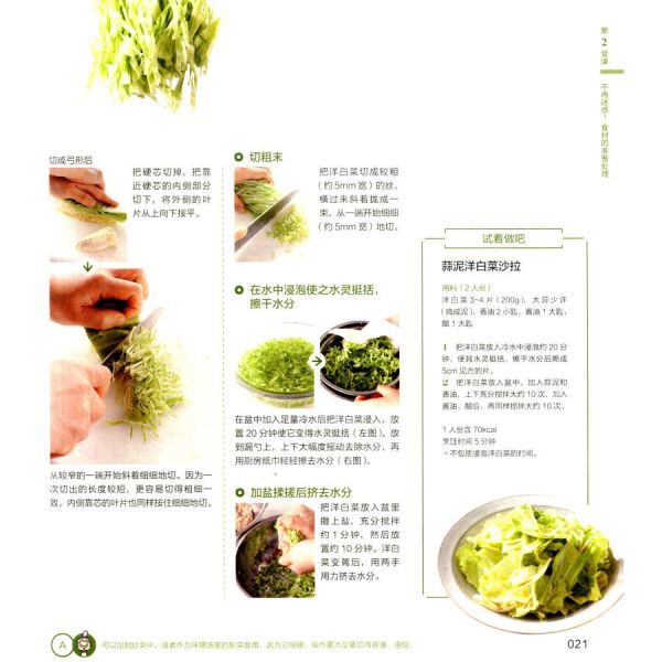 《料理全书》、《真味》
