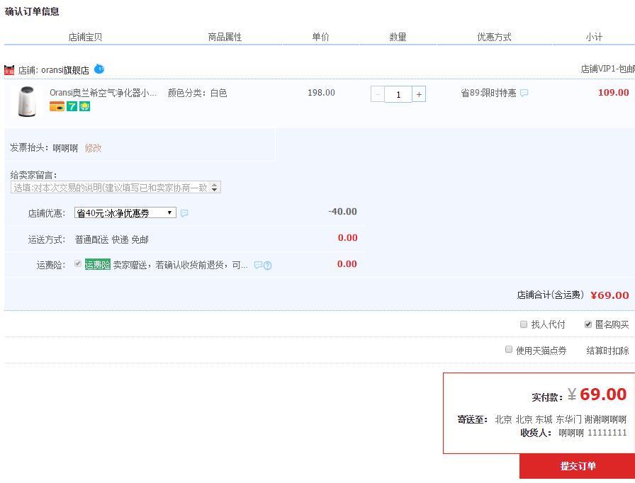 订单截图