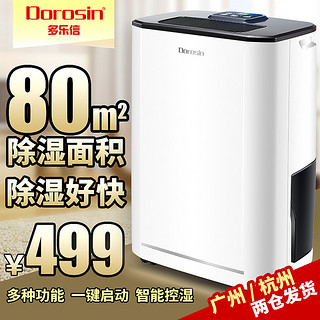 DOROSIN 多乐信 ER-1630 除湿机