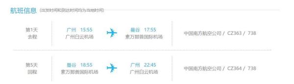 广州-曼谷+华欣5天4晚自由行(往返含税机票+全程五星酒店)