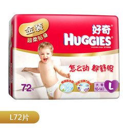 HUGGIES 好奇 金装 超柔贴身纸尿裤 L72片