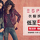 0点开始：聚划算 ESPRIT 衣橱换新季折扣