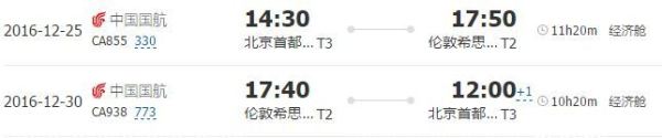 北京直飞伦敦往返含税机票 市区希尔顿住宿 7天5晚 含圣诞假期
