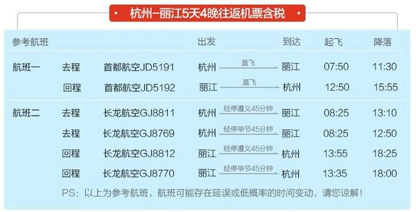 特价机票:杭州-丽江\/芒市\/版纳\/保山5天4晚往返