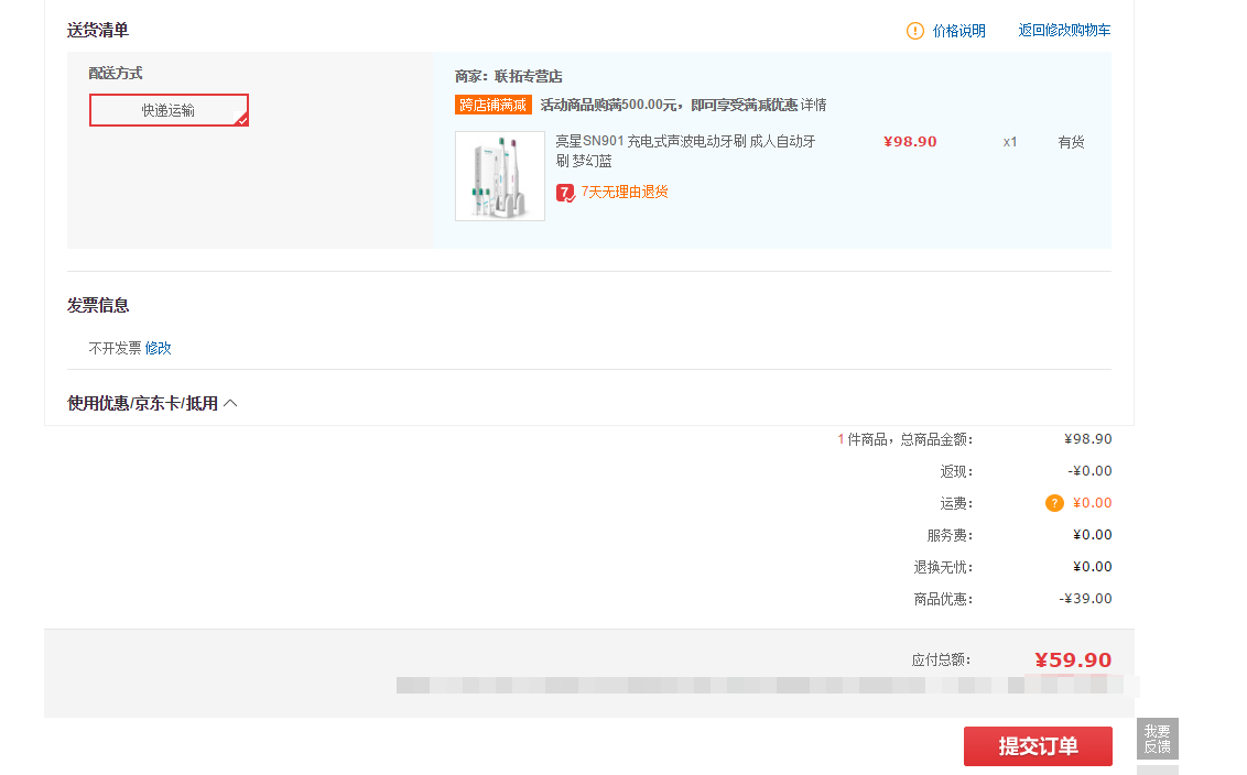 订单截图