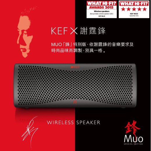 KEF MUO 蓝牙4.0 便携蓝牙音箱 谢霆锋特别版