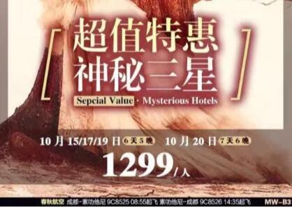 成都-素叻塔尼（苏梅岛）  6天5晚自由行（往返含税机票+5晚三星酒店+接送机+保险）