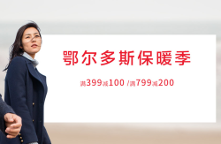 ERDOS 鄂尔多斯+BLUE ERDOS 保暖季联合专场