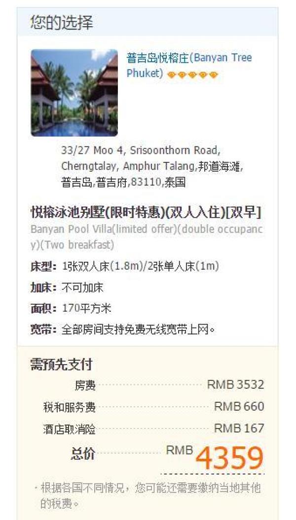 酒店特惠:普吉岛悦榕庄别墅房2晚连住