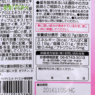 ITOH 井藤汉方 瘦身植物酵素90粒