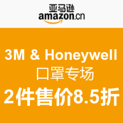 亚马逊中国 3M & Honeywell 霍尼韦尔 口罩专场