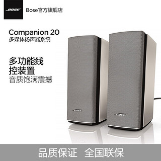 BOSE Companion 20 多媒体扬声器系统