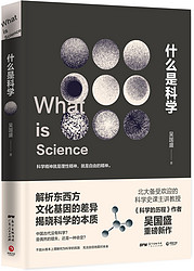 《什么是科学》Kindle版