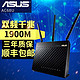 ASUS 华硕 RT-AC68U 双频无线AC1900千兆路由器