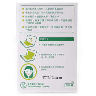 Mentholatum 曼秀雷敦 清爽吸油绿膜 50片*5盒