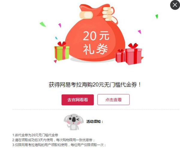 网易考拉海购 全场通用 无门槛