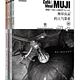 《无印良品轻料理》(套装共4册，含花样土锅料理、简单微波炉料理、人气菜肴、万能酱汁料理)