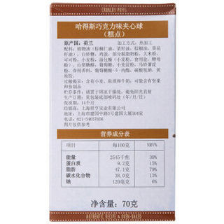 MACKIE‘S 哈得斯 De Kroes 巧克力味夹心球 70g