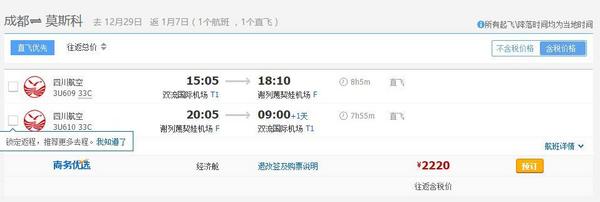 特价机票：圣诞/新年班期 成都直飞莫斯科再降价