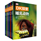 《DK探索》（套装全10册）