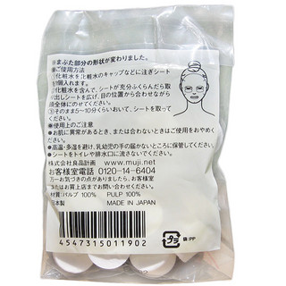 MUJI 無印良品 压缩面膜纸