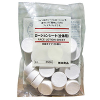 MUJI 無印良品 压缩面膜纸 20粒