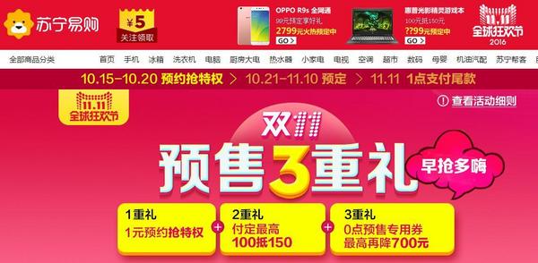 0点开启,含攻略:天猫 苏宁易购官方旗舰店 家电数码 双11预售