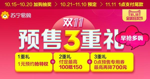 0点开启,含攻略:天猫 苏宁易购官方旗舰店 家电数码 双11预售