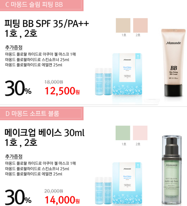 Gmarket Mamonde 梦妆 面部彩妆 促销专场