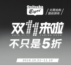 Onitsuka Tiger 鬼塚虎 
