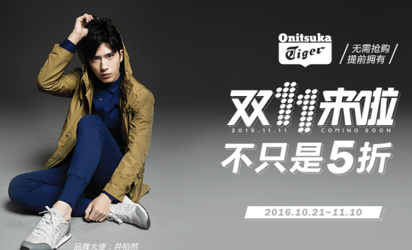 Onitsuka Tiger 鬼塚虎