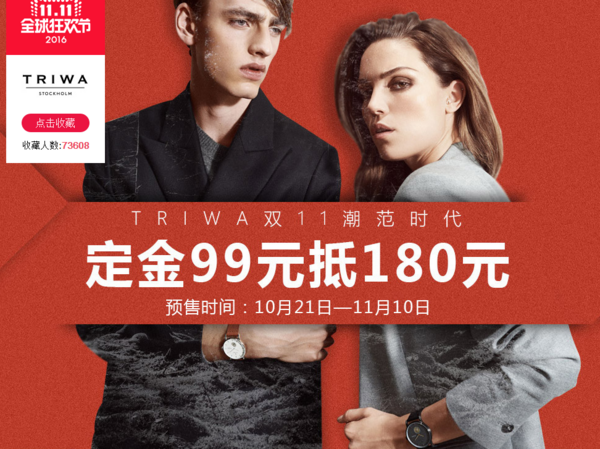 天猫 TRIWA 瑞典腕表